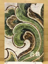月刊近鉄