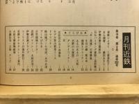 月刊近鉄