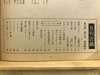 月刊近鉄