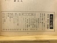 月刊近鉄