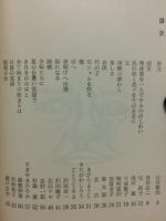 濃尾のうた : 愛知詩人会議詩集 ＜詩人会議叢書＞