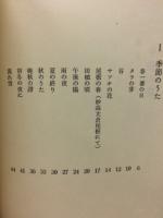 午後の陽 : 山岸重治詩集