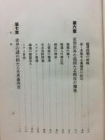 解り易き国際講話　最近世界の大勢