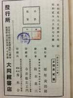 解り易き国際講話　最近世界の大勢