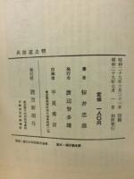 兵隊過去帳