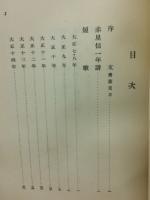 赤星信一歌集