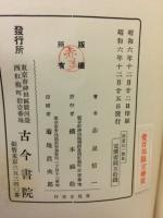 赤星信一歌集