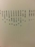 尼子毛利　合戦雲陽軍実記