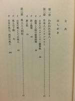 人と人との間 : 精神病理学的日本論