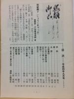 花園　第42巻　第9号　通巻第493号
