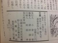 花園　第42巻　第9号　通巻第493号