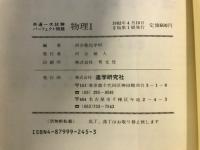 物理1 : 共通一次試験パーフェクト問題集