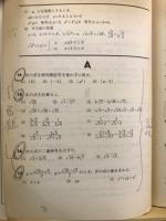 詳説　数学1問題集