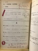 詳説　数学1問題集