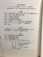 波の史記