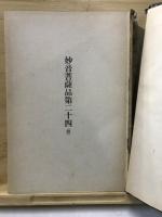 法華経大講座