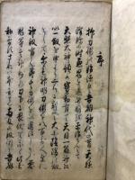 典法四十八箇条　全　弘化3