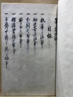 筆道大概　全　貞享4