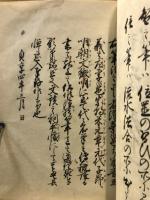 筆道大概　全　貞享4