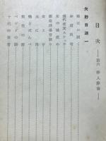 第六　粋人酔筆