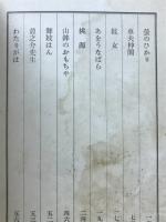 鯨のお詣り : 小穴隆一随筆集