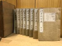 康煕字典 : 鼇頭音釈