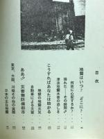 大地震　大避難　大地震への対策
