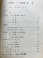 樺太アイヌの住居