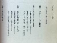プロレス・ファン1　UWF・最後の真実なんて読みたくない