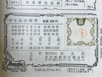 国文法の研究