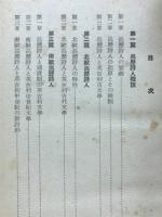 巡歴詩人