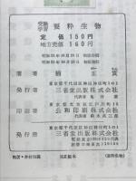 受験学習要粋生物