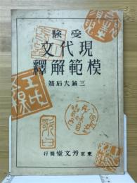 受験現代文模範解説