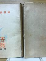 仏蘭西詩集