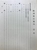 欧洲旅行案内