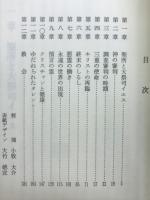終末に生きる