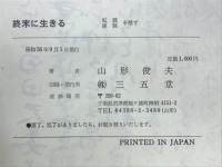 終末に生きる
