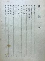 俳談