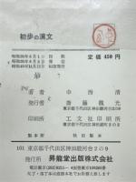 初歩の漢文