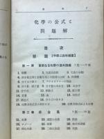 試験に必ず出る化学の公式と問題解