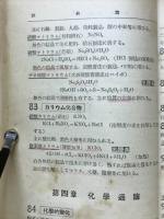 試験に必ず出る化学の公式と問題解
