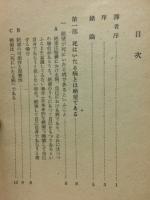 死にいたる病　世界思想選書13