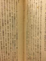 死にいたる病　世界思想選書13