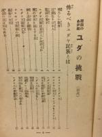 覆面のわが敵　ユダの挑戦