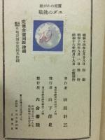 覆面のわが敵　ユダの挑戦