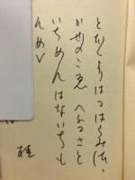 歌集　枷いくつ