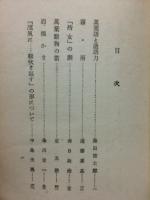 萬葉雑記