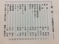花園　平成4年8月号