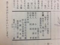 花園　平成4年8月号