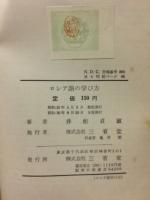 ロシア語の学び方
